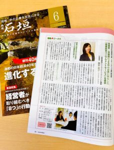 日本商工会議所のビジネス情報誌