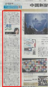 中国新聞SELECT『想』に掲載！