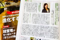 日本商工会議所のビジネス情報誌に掲載！