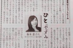 広島経済レポート「ひとやすみ」掲載！